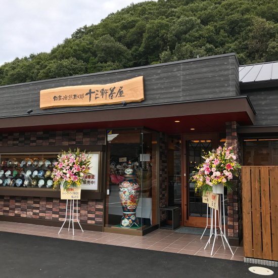 十三軒茶屋井原店外観