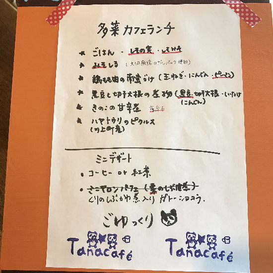 tanacafeランチメニュー