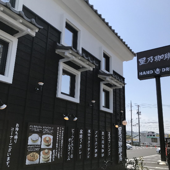 星乃珈琲店　倉敷堀南店