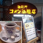 喫茶店王国名古屋のコメダ珈琲