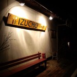 神辺の古民家再生カフェ IZUCHO CAFE