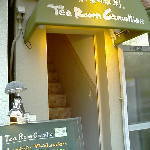 Tea Room Camellia(ティールームカメリア)