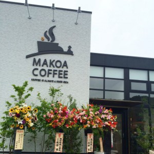 岡山市北区楢津に5月26日オープンしたスペシャリティコーヒーの「MAKOA COFFEE(マコアコーヒー)」