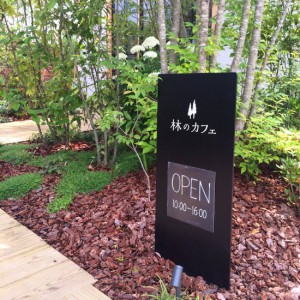 倉敷市林に4月からオープンしている「林のカフェ」